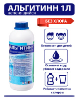 Альгитинн непенящийся 1л